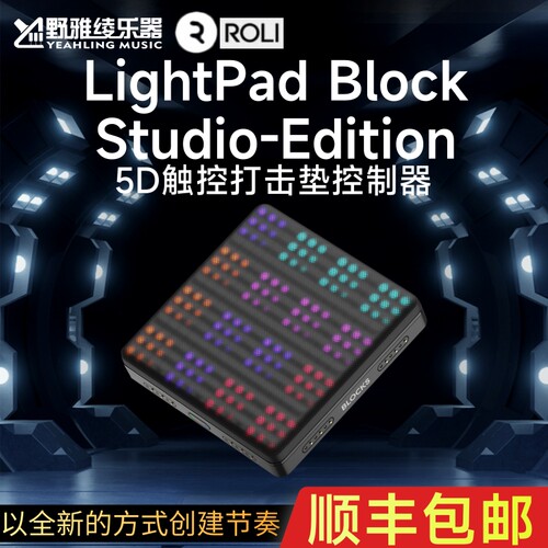 野雅绫roli五维打击垫控制器套装