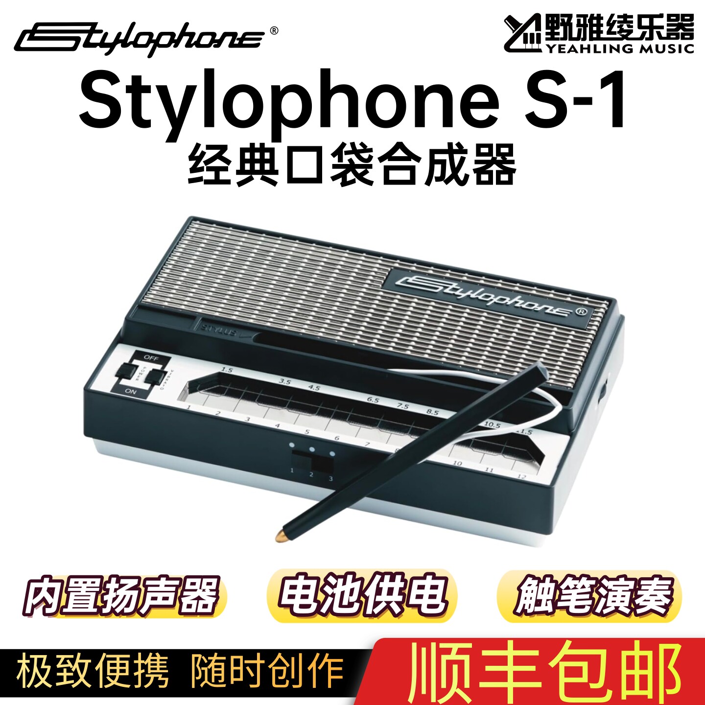 Stylophone 口袋合成器 半岛铁盒 复古迷你电子乐器 便携音乐玩具
