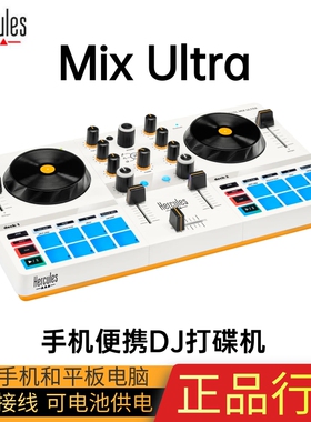 嗨酷乐Hercules Mix Ultra DJControl 便携手机无线蓝牙DJ控制器