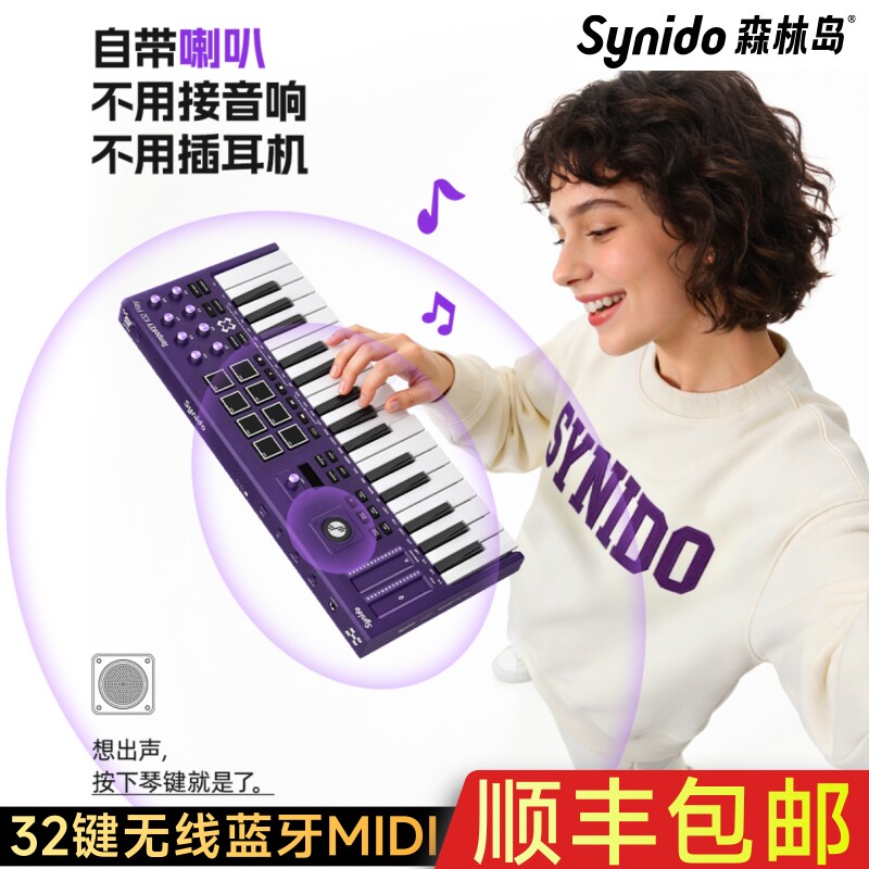 Synido森林岛MIDI键盘 32键自带音源版乐队伴奏编曲便携控制器