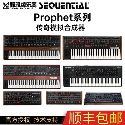 SequentialProphet系列合成器