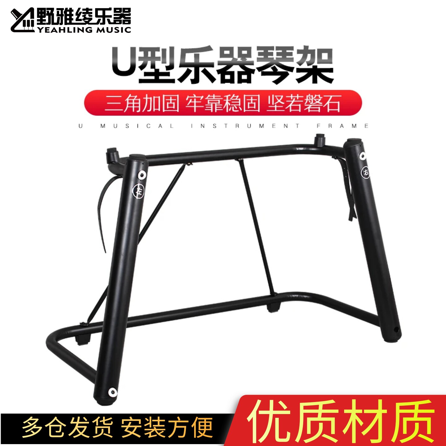 【野雅绫】琴架 / U型键盘架 / 电钢琴专用架 / 合成器专用架