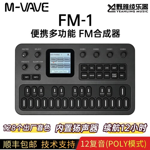M-VAVE FM1合成器 便携迷你FM调制模拟效果器音序器内置扬声器