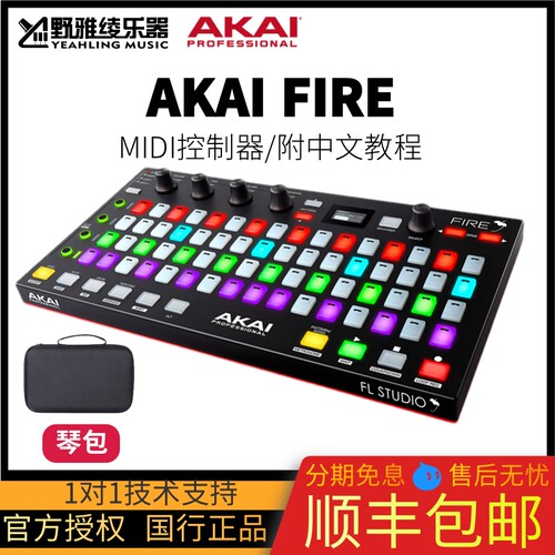 AkaiFIREFLStudioMIDI控制器