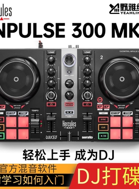 Hercules INPULSE 300mk2 DJ打碟机便携控制器 嗨酷乐混音DJ