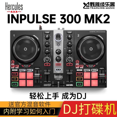 Hercules INPULSE 300mk2 DJ打碟机便携控制器 嗨酷乐混音DJ