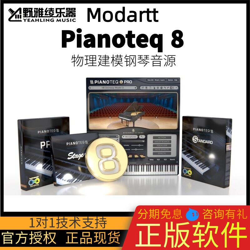 【野雅绫】Modartt Pianoteq 8物理建模钢琴软音源乐器编曲插件