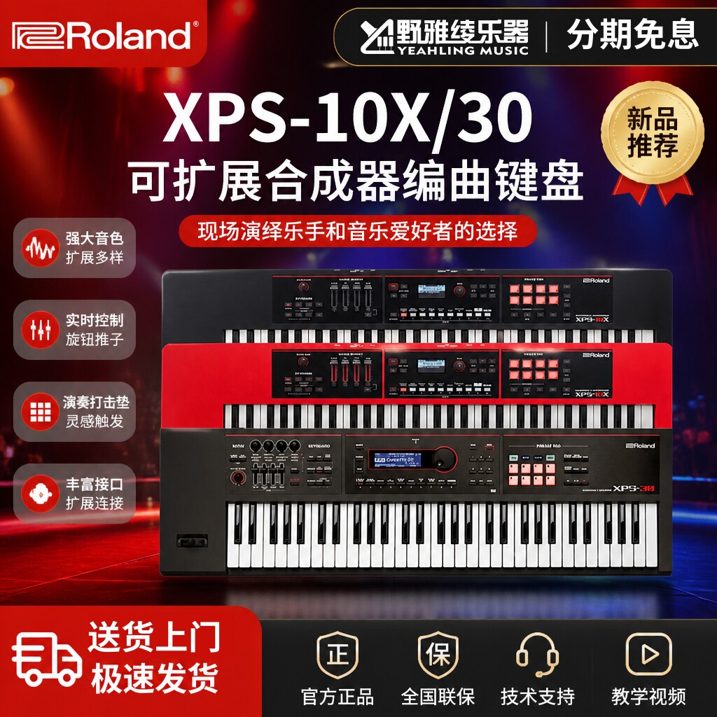 Roland罗兰合成器XPS10/30 JUNO-D6/7/8电子合成器编曲键盘专演出