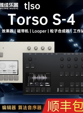 Torso S-4 采样器 编辑器 效果器 磁带机 粒子合成器 torso s4