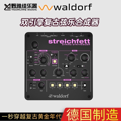 【野雅绫】Waldorf Streichfett数字弦乐合成器8复音弦乐独奏