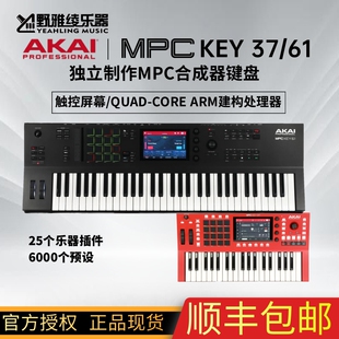 野雅绫 61键合成器工作站 AKAI KEY37 MIDI编曲键盘打击垫 MPC