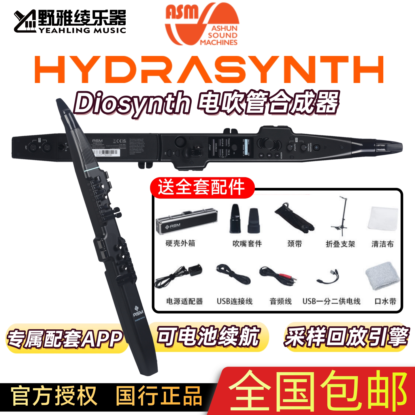 【野雅绫】美得理ASM Diosynth电吹管便携电子吹管电萨克斯合成器