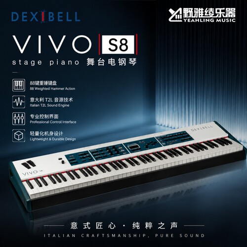 意大利dexibellS8高端舞台电钢