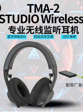「野雅绫」AIAIAI TMA-2 STUDIO WIRELESS+专业无线头戴监听耳机