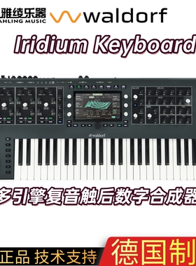 【野雅绫】Waldorf Iridium Keyboard49键合成器带复音触后16复音