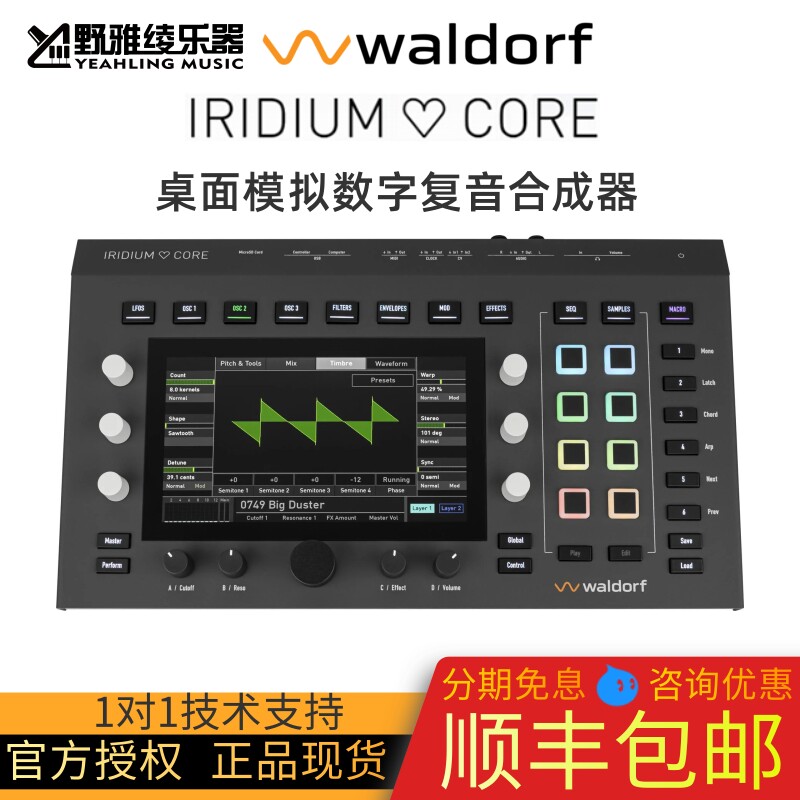 【野雅绫】Waldorf Iridium core桌面编曲模拟数字复音合成器