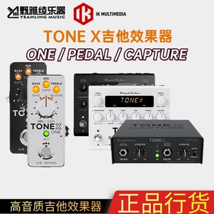 IK TONEX ONE/Pedal/Capture吉他贝斯效果器专业箱头模拟建模