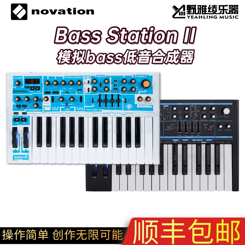 诺维逊Novation Bass Station II 经典模拟贝斯低音合成器25键