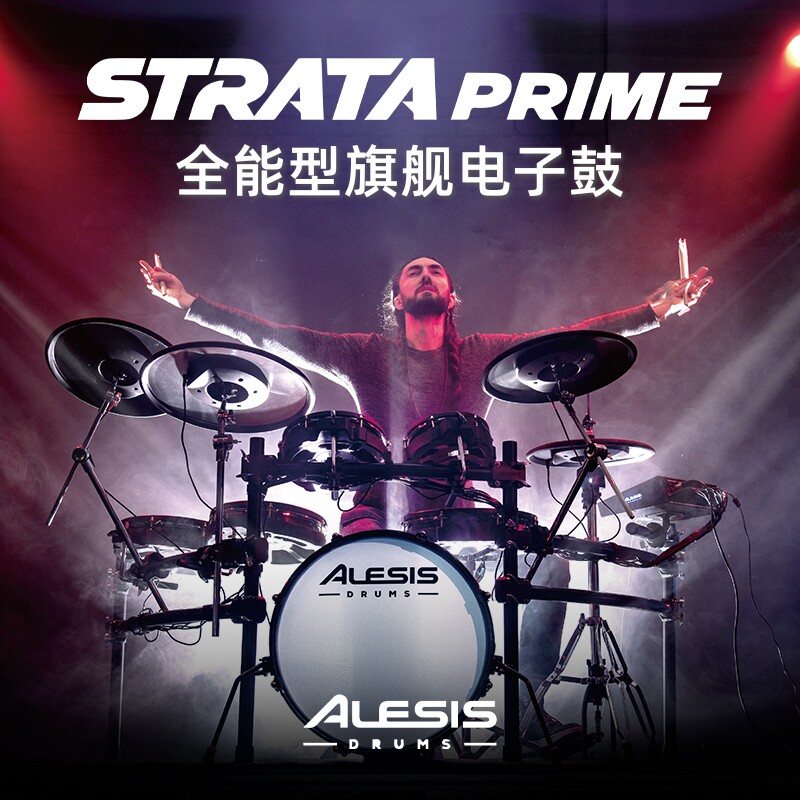 ALESIS STRATA Prime旗舰电鼓专业电子鼓10件套装海量音色