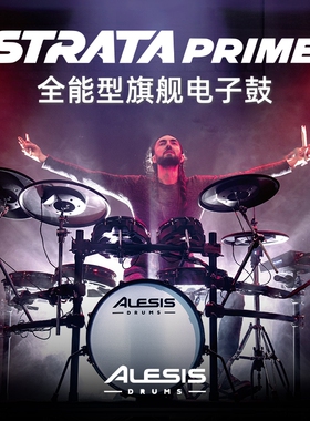 ALESIS STRATA Prime旗舰电鼓专业电子鼓10件套装海量音色