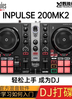 Hercules嗨酷乐Inpulse200mk2 数码DJ便携控制器混音小型打碟机