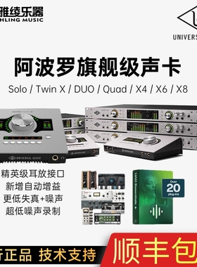 [野雅绫]UA阿波罗Apollo Twin X Duo Quad X4 X6 X8 X16雷电3