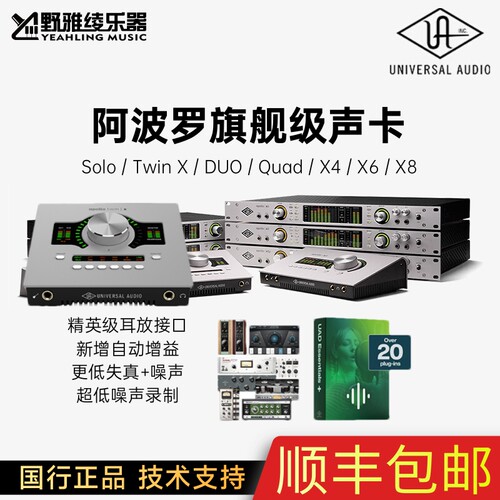 [野雅绫]UA阿波罗Apollo Twin X Duo Quad X4 X6 X8 X16雷电3