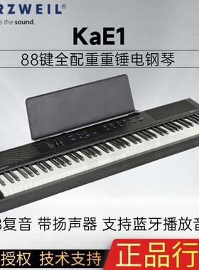 【野雅绫】Kurzweil KaE1 88键全配重电钢琴数码科兹威尔重锤便携