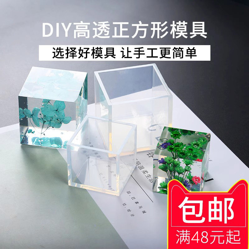 高透镜面正方体硅胶模具 diy水晶滴胶饰品 干花标本模具溢青格