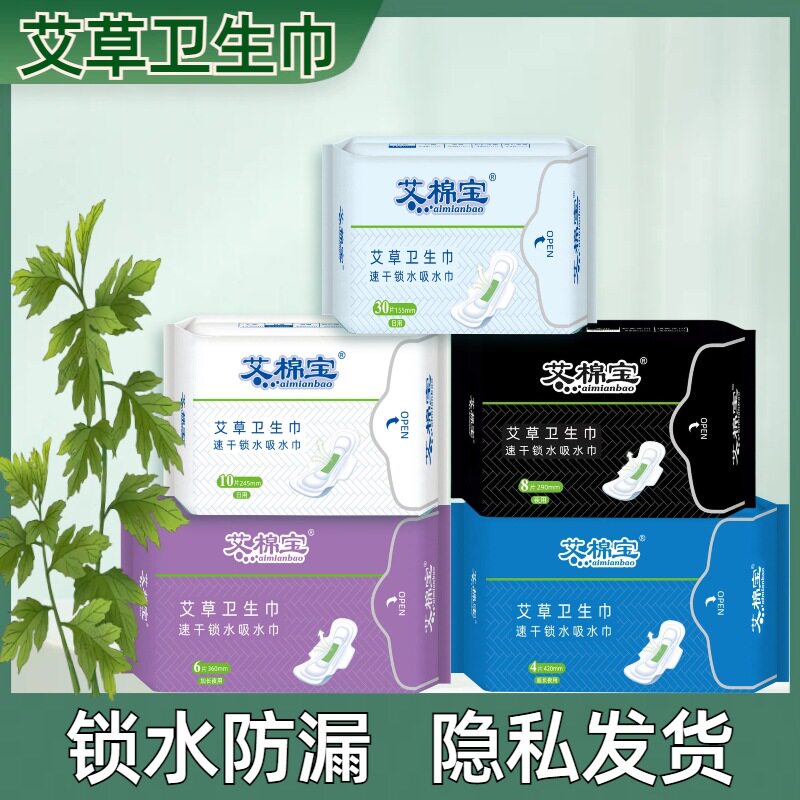 艾草纯棉卫生巾日用夜用姨妈整箱卫生巾