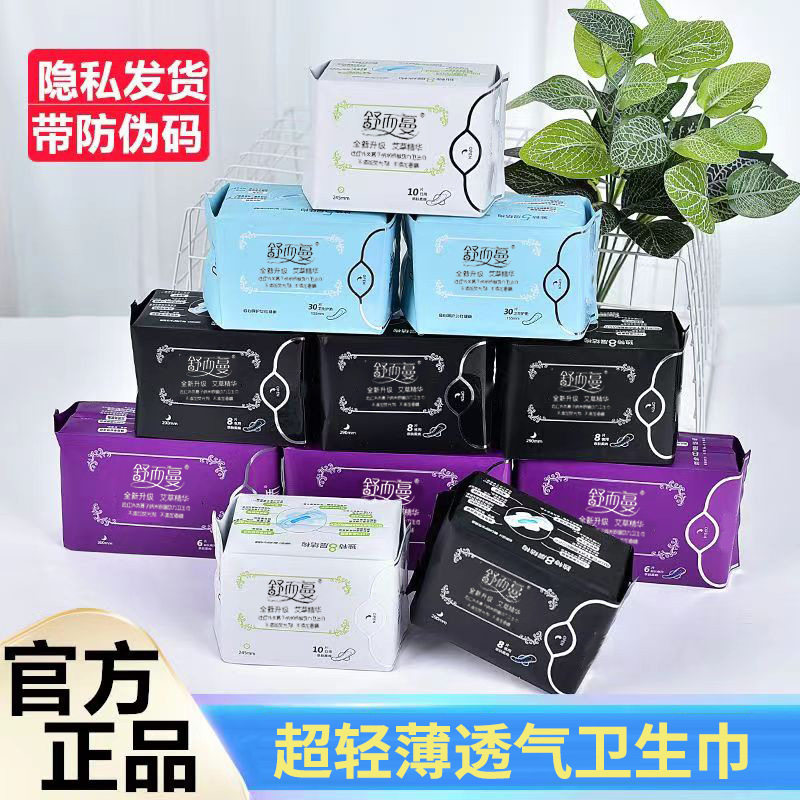 磁性负离子舒而曼卫生巾超薄姨妈卫生巾收纳包