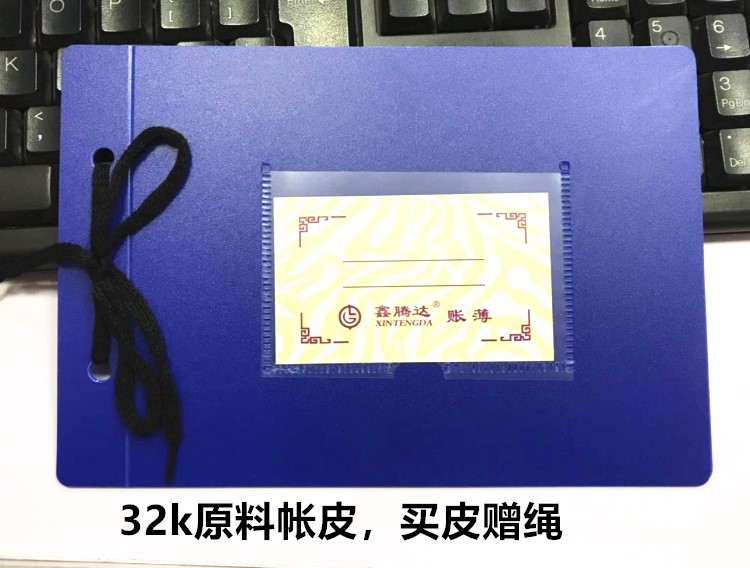 32开塑料账皮记账本封面封皮账页夹帐皮会计账簿32k账皮财会用品