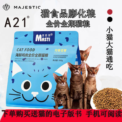 成猫营养6斤猫粮全价通用猫咪干粮流浪500g膨化增肥发腮幼猫饭5斤