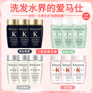 卡诗洗发水80ml小样旅行装 气姜黑钻鱼子酱双重功能自在 中样白金元