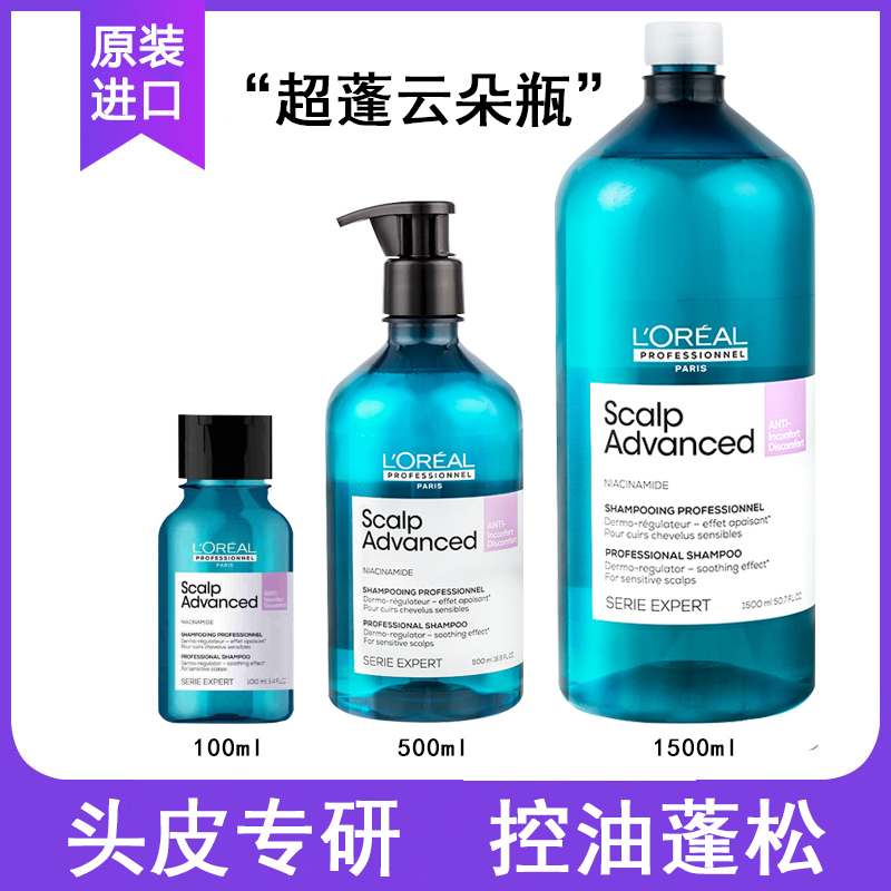进口欧莱雅蓬松去油洗发水100ml