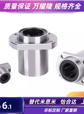 LMHP 8 10 12 13 16 20 25 30 35 40 50UU 切边法兰嵌入式直线轴