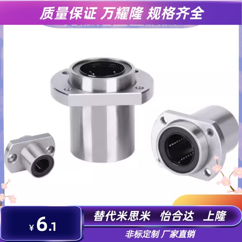 LMHP 8 10 12 13 16 20 25 30 35 40 50UU 切边法兰嵌入式直线轴