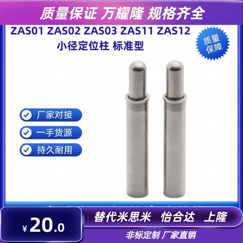 ZAS01/11/02/12/03-D2/3/4/5-H1.5/3/4/6/8/9/12小径定位柱标准