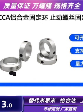 铝合金止动螺丝固定环SCCA3/4/5/6/8/10/12/15/16/20/25/30/35/40