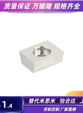 米思米 怡合达 直线导轨定位板 LLPL14/LLPL36/ICG11-14/ICG11-36