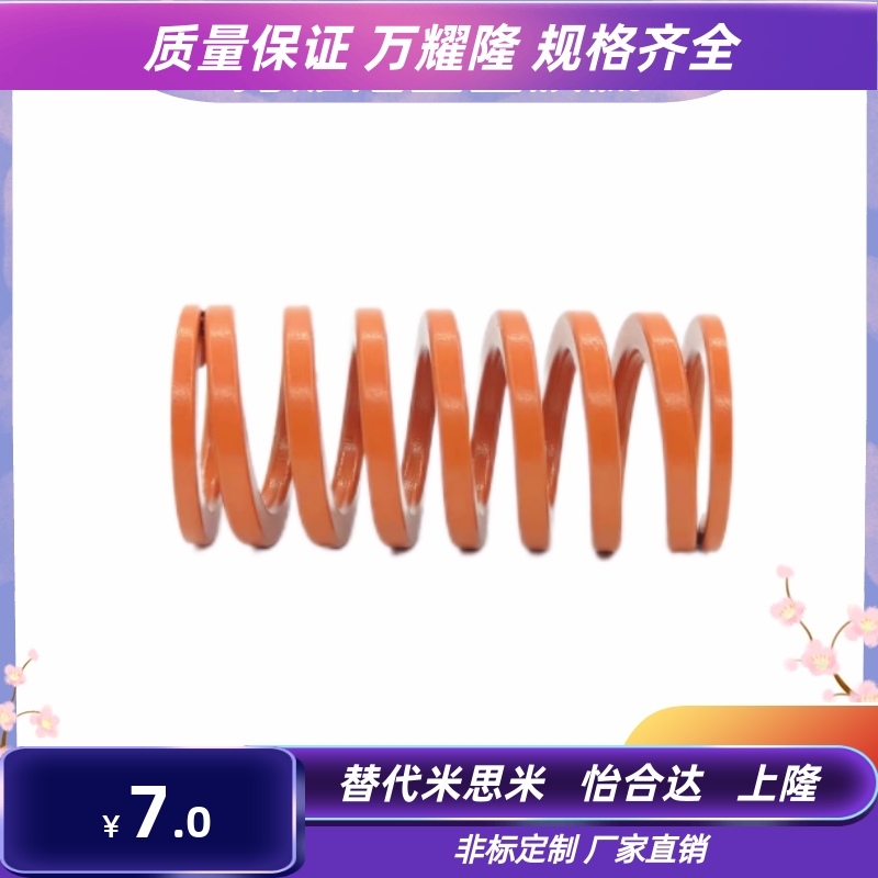 橙SWS21-30/35/40/45/50/55/60/70/75/80/90/100/150/200矩形弹簧