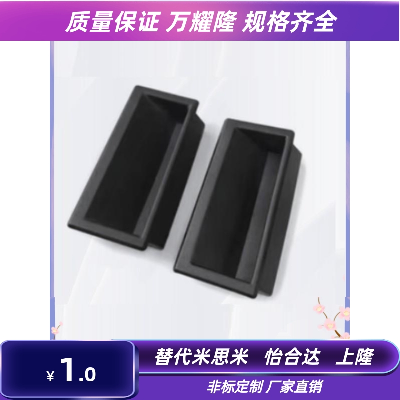 塑料拉手嵌入式XAD21-A94/A110暗式拉手 快速安装型 内装型