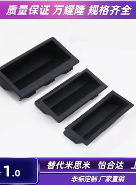 XAC91-A92/A100 平面黑色拉手 XAD21-A94/A110PA内装型快速安装型