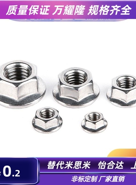 替代米思米带法兰螺母 螺帽FRNUT/FRSNUT3/4/5/6/8/10