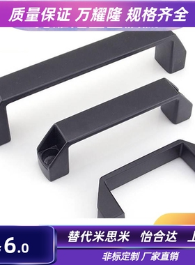 GAE-90/120/180-20/30/40/45-ST 尼龙黑色方形U型拉手 外露式