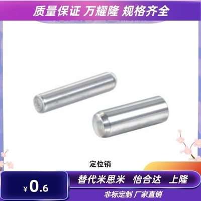 MMSTM5/6/8/10-10/15/20/25/30/35/40/50/55/60定位销代替