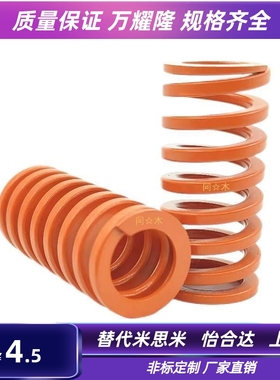 替代T-SWS31外径*21内径*35长度40/50橙色中压缩量型矩形螺旋模具