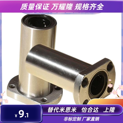 电镀加长法兰直线轴承LMT/LMH6 8 10 12 16 20 25 30 35 40LUU