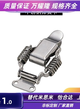 PKBSA PKBSLA PKBS1 PKBS2 不锈钢弹簧卡扣锁扣搭扣