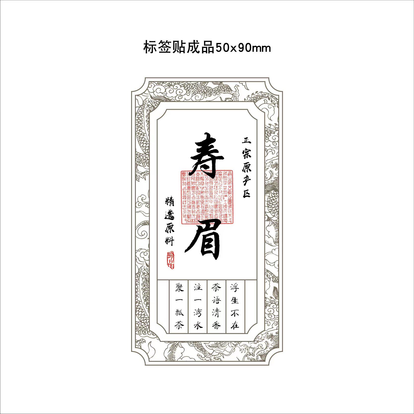 茶叶不干胶标签定制贴纸白茶包装封私人订制贡眉银针牡丹寿眉茶,个性定制/设计服务/DIY,不干胶/标签,淘宝优惠券,粉丝福利购,淘宝优惠卷